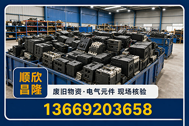 顺欣昌隆物资回收·通州站
